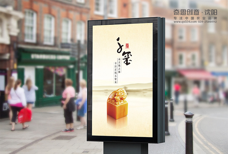 站牌廣告設計，專業(yè)廣告宣傳策劃設計，專業(yè)高速廣告牌設計，沈陽奇思創(chuàng)意