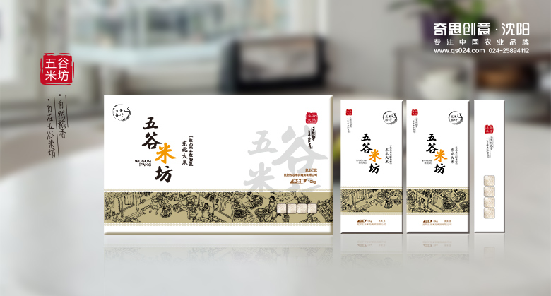 專業(yè)大米包裝設(shè)計，五谷米坊大米袋包裝設(shè)計，沈陽奇思創(chuàng)意