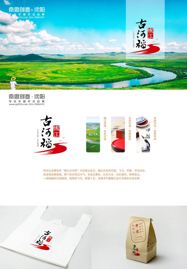 大米標(biāo)志設(shè)計(jì)，包裝品牌策劃，大米包裝設(shè)計(jì)