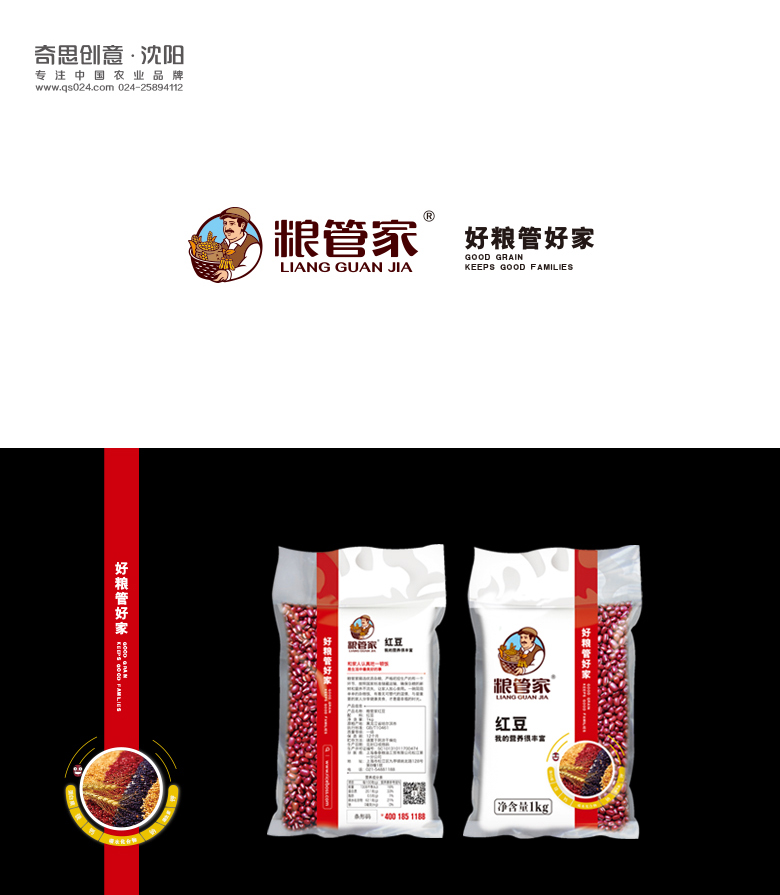 米老板包裝策劃，糧管家雜糧包裝設(shè)計(jì)，糧管家標(biāo)志設(shè)計(jì)