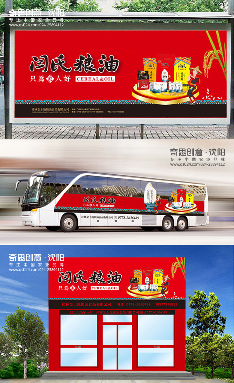 專業(yè)大米包裝品牌策劃設(shè)計,專業(yè)大米標識設(shè)計,沈陽奇思創(chuàng)意