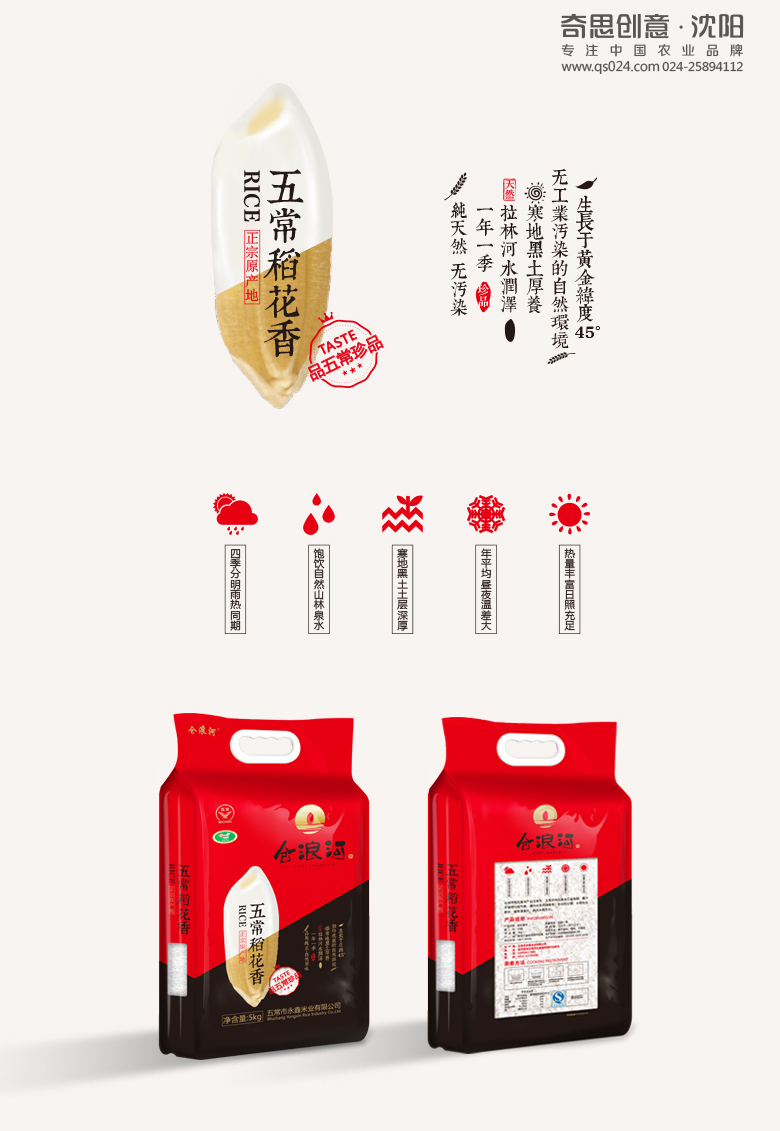 倉浪河標(biāo)志設(shè)計(jì)，倉浪河包裝設(shè)計(jì)，五常稻花香包裝設(shè)計(jì)