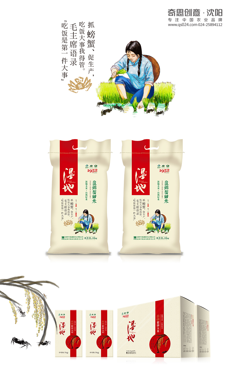 盤錦濕地包裝設(shè)計(jì)，濕地盤錦蟹田大米包裝設(shè)計(jì)，濕地盤錦蟹田大米禮盒設(shè)計(jì)